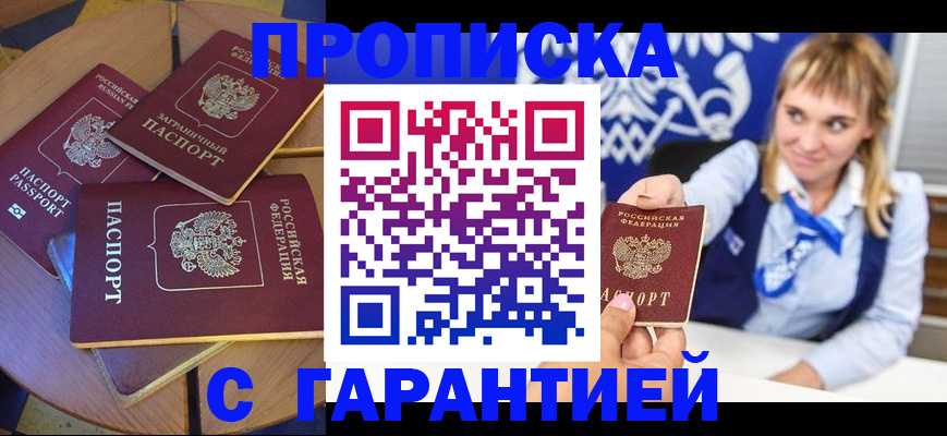 временная регистрация для всех в Тайге