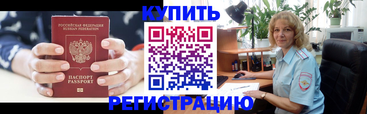 купить прописку в Тайге